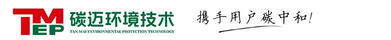 江蘇碳邁環(huán)境技術(shù)有限公司